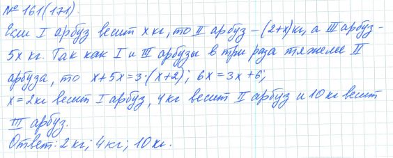 Ответ к задаче № 161 (171) - Рабочая тетрадь Макарычев Ю.Н., Миндюк Н.Г., Нешков К.И., гдз по алгебре 7 класс